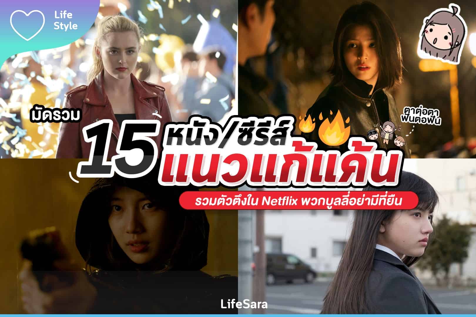 หนังล้างแค้น, หนังแก้แค้น, ซีรีย์แก้แค้น, ซีรีส์แก้แค้น, หนังแก้แค้นให้ลูก, หนังแก้แค้น เกาหลี, หนังแก้แค้น netflix, หนังแก้แค้น แนะนํา, หนัง netflix, หนัง netflix พากย์ไทย, หนัง netflix แนะนํา, หนังแนวแก้แค้น netflix, หนังแนวแก้แค้น, the glory