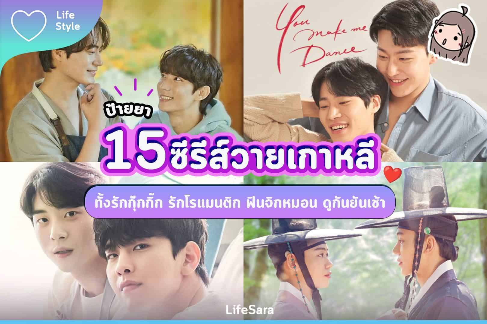 ซีรีย์วายเกาหลี