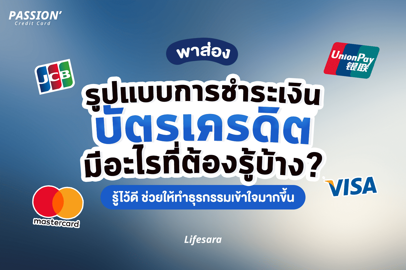 payment gateway คือ-payment gateway-payment gateway เจ้าไหนดี-payment gateway คือ อะไร-รูปแบบการชําระเงิน มีอะไรบ้าง-payment gateway ในไทย-บัตรเครดิต jcb-บัตรเครดิต visa-บัตรเครดิต unionpay-บัตรเครดิต mastercard-บัตรเครดิต visa คือ-ประเภทบัตรเครดิต-credit card