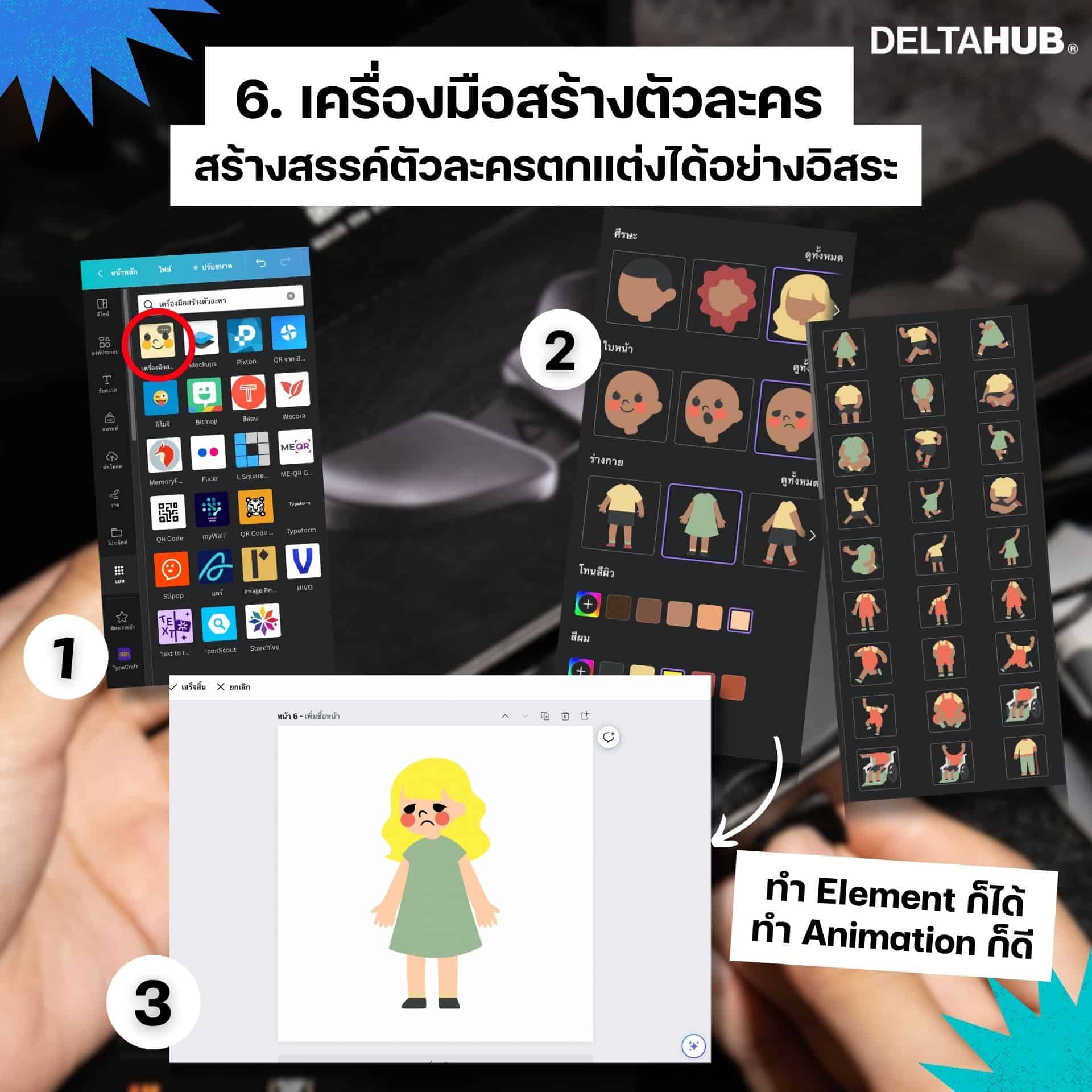 deltahub-canva-canva ฟรี-canva pro-canva เพื่อการศึกษา-การใช้ canva ฟรี-การใช้ canva เบื้องต้น-โปรแกรมcanva-วิธีการใช้ canva-เทคนิคการใช้ canva-element canva-canva element-canva elements keywords-canva ai-canva ai-mockups canva-เครื่องมือ canva-สร้างตัวการ์ตูน canva-carpio 2.0-carpio 2.0-ออฟฟิศซินโดรม-ปวดมือ-ปวดมือ วิธีแก้-ปวดข้อมือ เล่นโทรศัพท์-ที่รองเม้าส์-ที่รองข้อมือ เม้าส์-ที่รองเม้าส์ รองข้อมือ-ที่รองข้อมือ คีย์บอร์ด ยี่ห้อไหนดี-แผ่นรองข้อมือ