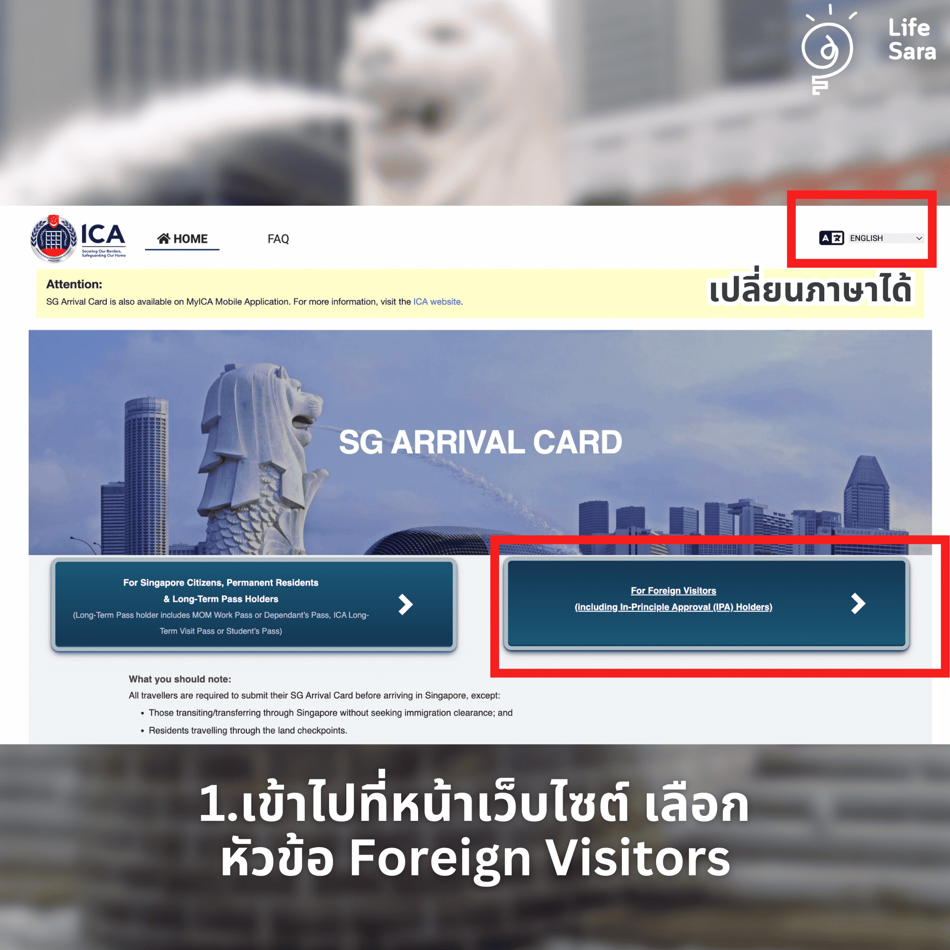 sg arrival card คือ-วิธีลงทะเบียน sg arrival card- sg arrival card-เตรียมตัวไปสิงคโปร์- เดินทางเข้าสิงคโปร์-เที่ยวสิงคโปร์ด้วยตัวเอง