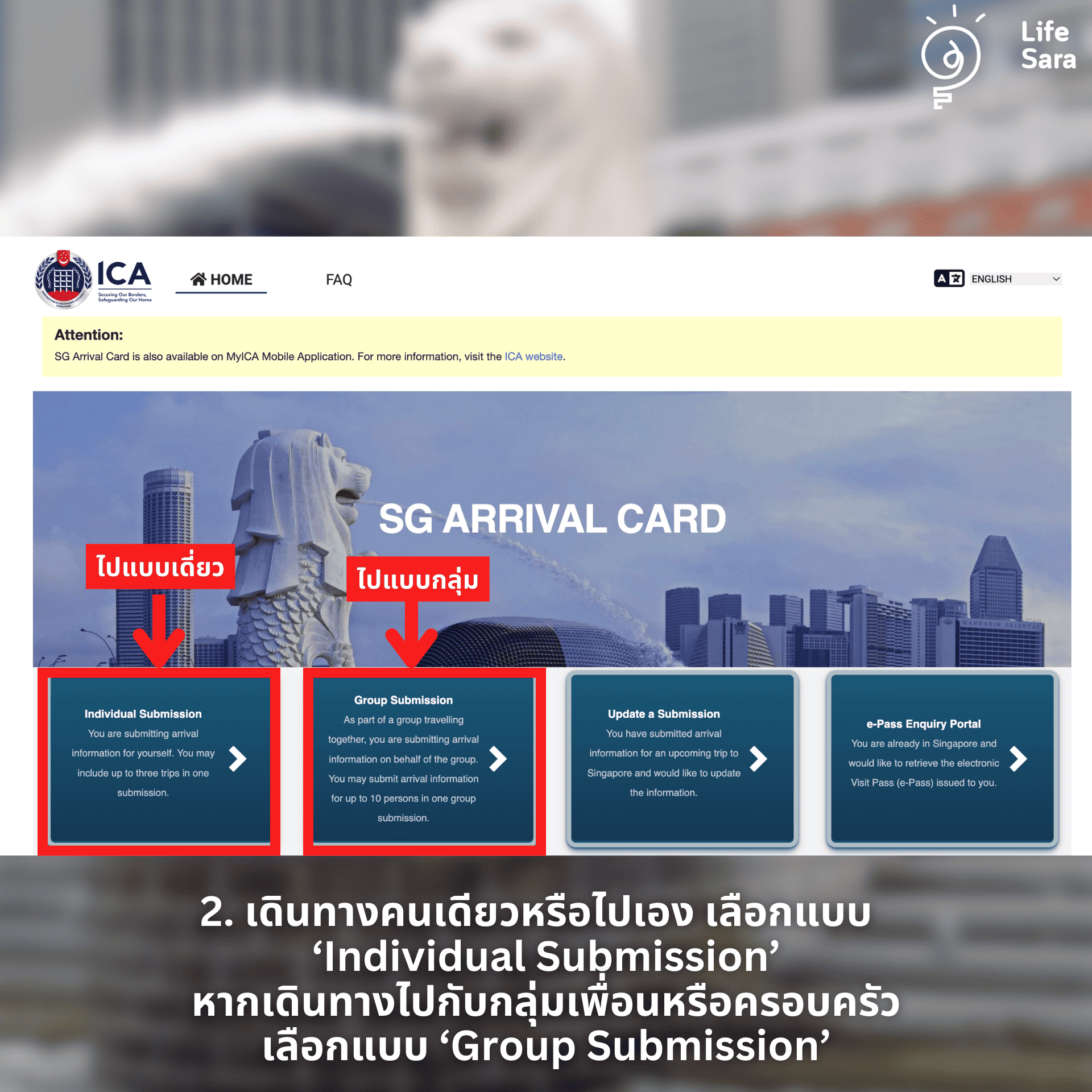 sg arrival card คือ-วิธีลงทะเบียน sg arrival card- sg arrival card-เตรียมตัวไปสิงคโปร์- เดินทางเข้าสิงคโปร์-เที่ยวสิงคโปร์ด้วยตัวเอง