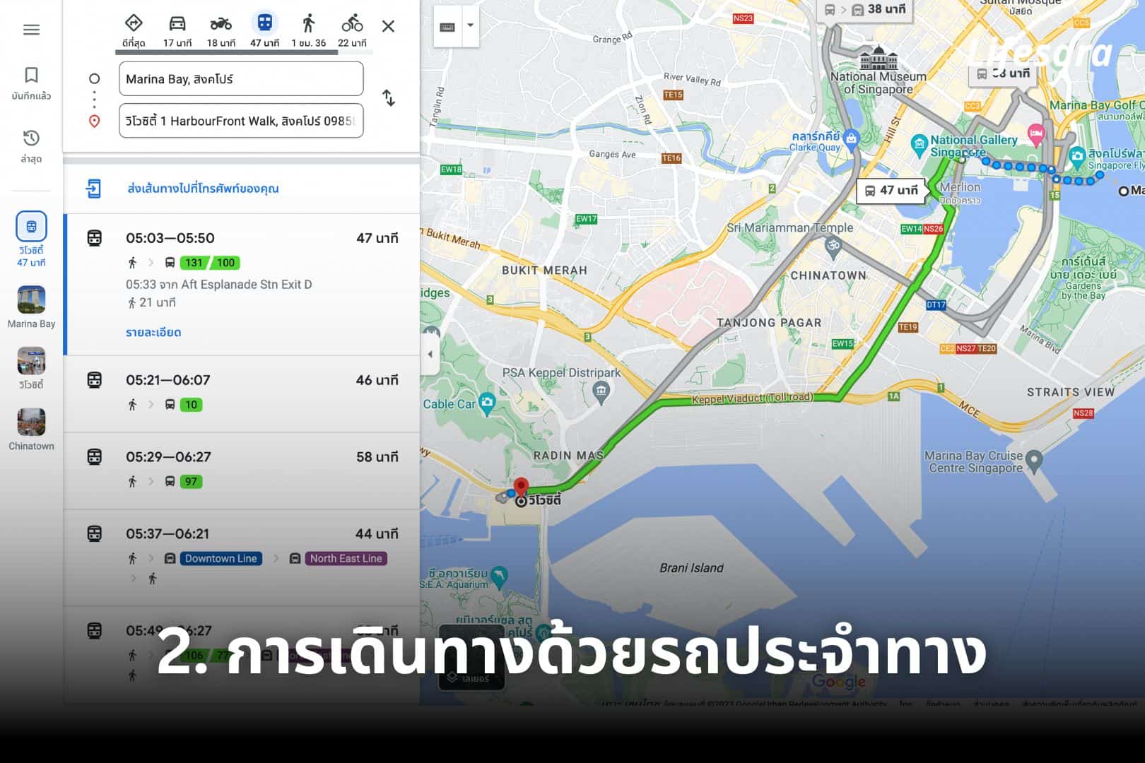การเดินทางสิงคโปร์_1.3