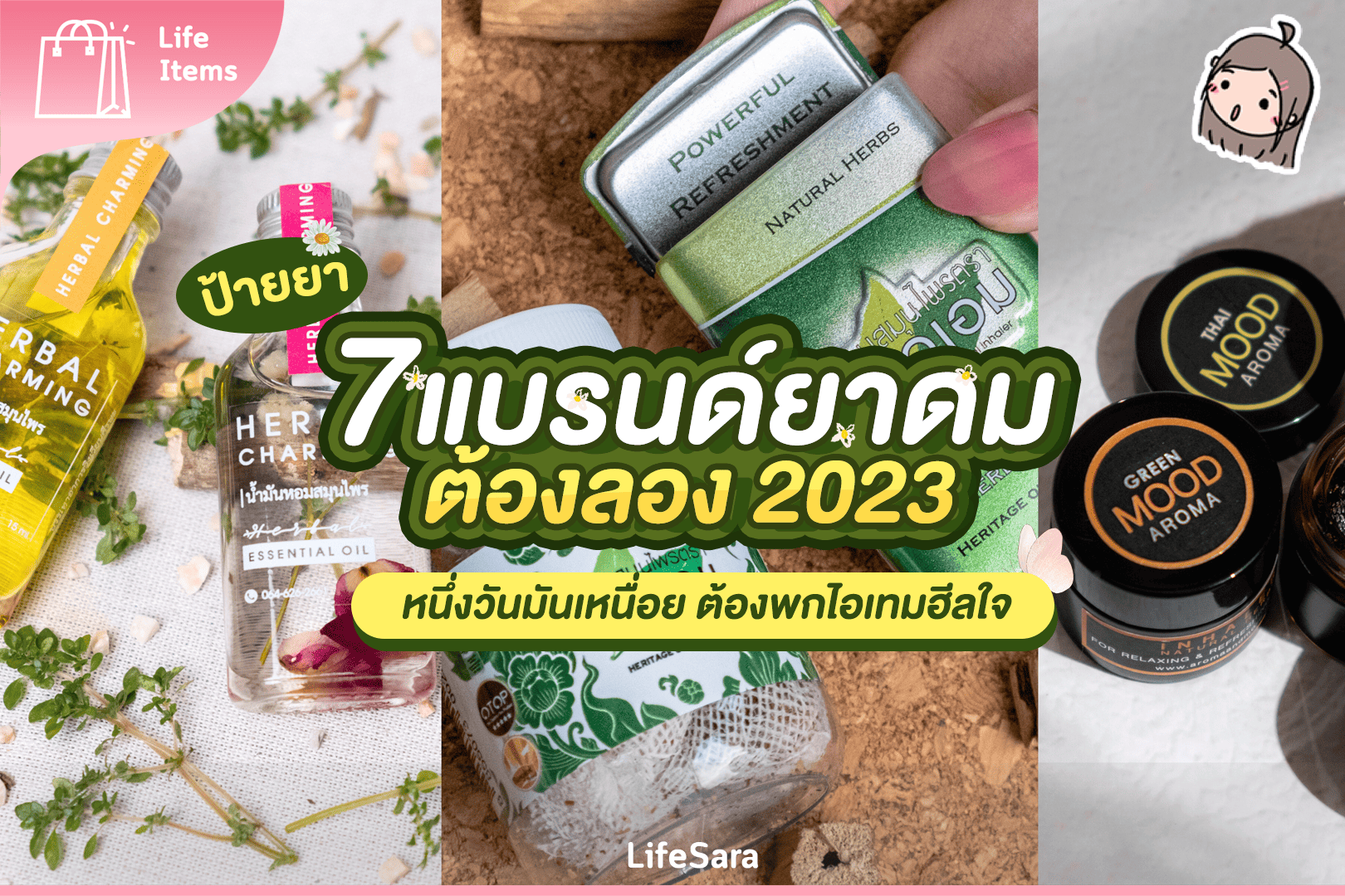 ยาดมสมุนไพร-ยาดมยี่ห้อไหนดี-รีวิวยาดม-ยาดม เท่ๆ-ยาดมสวยๆ-ยาดม-น้ำมันสมุนไพร-น้ำมันหอมระเหย-พิมเสนน้ำ-ยาหม่อง-ยาหม่องสมุนไพร-ยาดมในเซเว่น-ยาดมเซเว่น-ยาดม โป๊ยเซียน ราคา-โป๊ยเซียน ยาดม-ยาดม เฌอเอม-ยาดม black inhaler-ยาดม โบราณ-ยาดม น้ำ-ยาดม ยี่ห้อไหนดี-ยาดม ช่วยอะไร-ยี่ห้อ ยาดม-เฌอเอม ยาดม-ยาดมตราโป๊ยเซียน-ยาดมโป๊ยเซียน-ยาดมโป๊ยเซียน สีไหนหอม-sandt-ยาหม่อง เฌอเอม