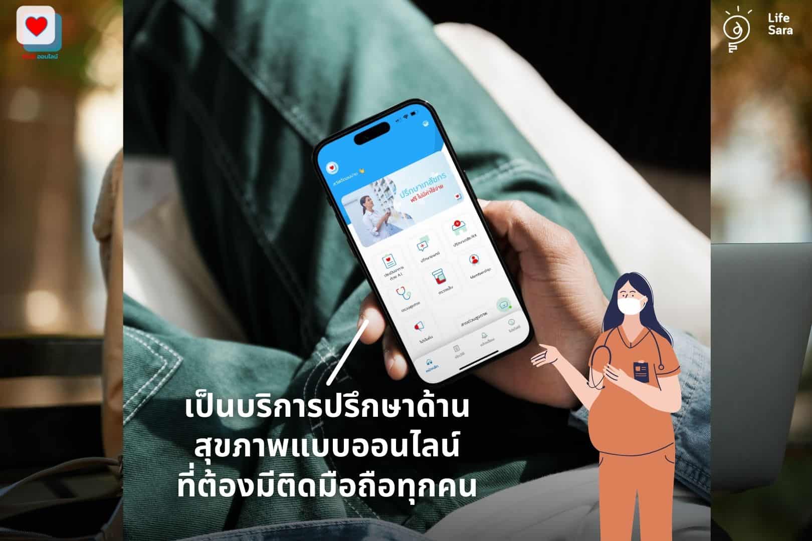 หมอออนไลน์-ปรึกษาหมอฟรี-ปรึกษาหมอออนไลน์-หาหมอออนไลน์