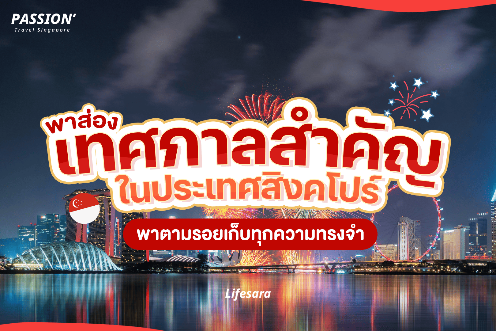 เทศกาลสิงคโปร์-เที่ยวสิงคโปร์ด้วยตัวเอง-เที่ยวสิงคโปร์เดือนไหนดี-เทศกาลสิงคโปร์ 2023-สิงคโปร์ มีกี่เมือง-สิงคโปร์ วันชาติ-เที่ยวสิงคโปร์-เที่ยวสิงคโปร์ 2023-เที่ยวสิงคโปร์ด้วยตัวเอง-เทศกาลไทปูซัม-เทศกาลประเทศสิงคโปร์-สนามแข่งรถสิงคโปร์-สิงคโปร์เที่ยวเดือนไหน-เที่ยวสิงคโปร์ เดือนไหนดี pantip- สิงคโปร์ เดือนไหนดี-สิงคโปร์เที่ยวเดือนไหนดี-ฤดูสิงคโปร์-ฤดูในสิงคโปร์- หน้าฝนสิงคโปร์-เทศกาลในสิงคโปร์-formula 1 singapore-formula 1 singapore tickets-formula 1 singapore 2023-formula 1 singapore grand prix
