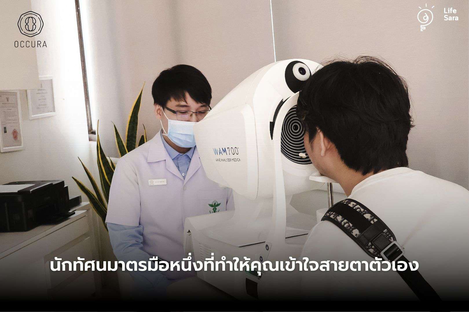 เลนส์ตัดแสงสีฟ้า-เลนส์มัลติโค๊ต คือ-เลนส์มัลติโค๊ตเปลี่ยนสี-เลนส์แว่นตา ราคา-ตัดแว่นตา-ตัดแว่นสายตาที่ไหนดี-ตัดแว่นตา ราคา-ตัดแว่นสายตา-ร้านแว่น occura-ตัดแว่น progressive ที่ไหนดี-แว่น progressive ราคา-แว่นตา progressive คือ-นักทัศนามาศ