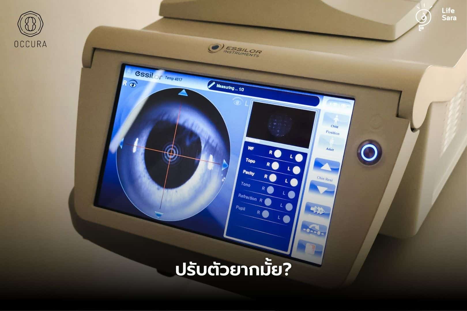 occura-ตัดแว่นที่ไหนดี-ตัดแว่น-ตรวจค่าสายตา-ร้านตัดแว่น-เลนส์โปรเกรสซีฟ-แว่นโปรเกรสซีฟ-แว่น progressive-แว่นตา progressive