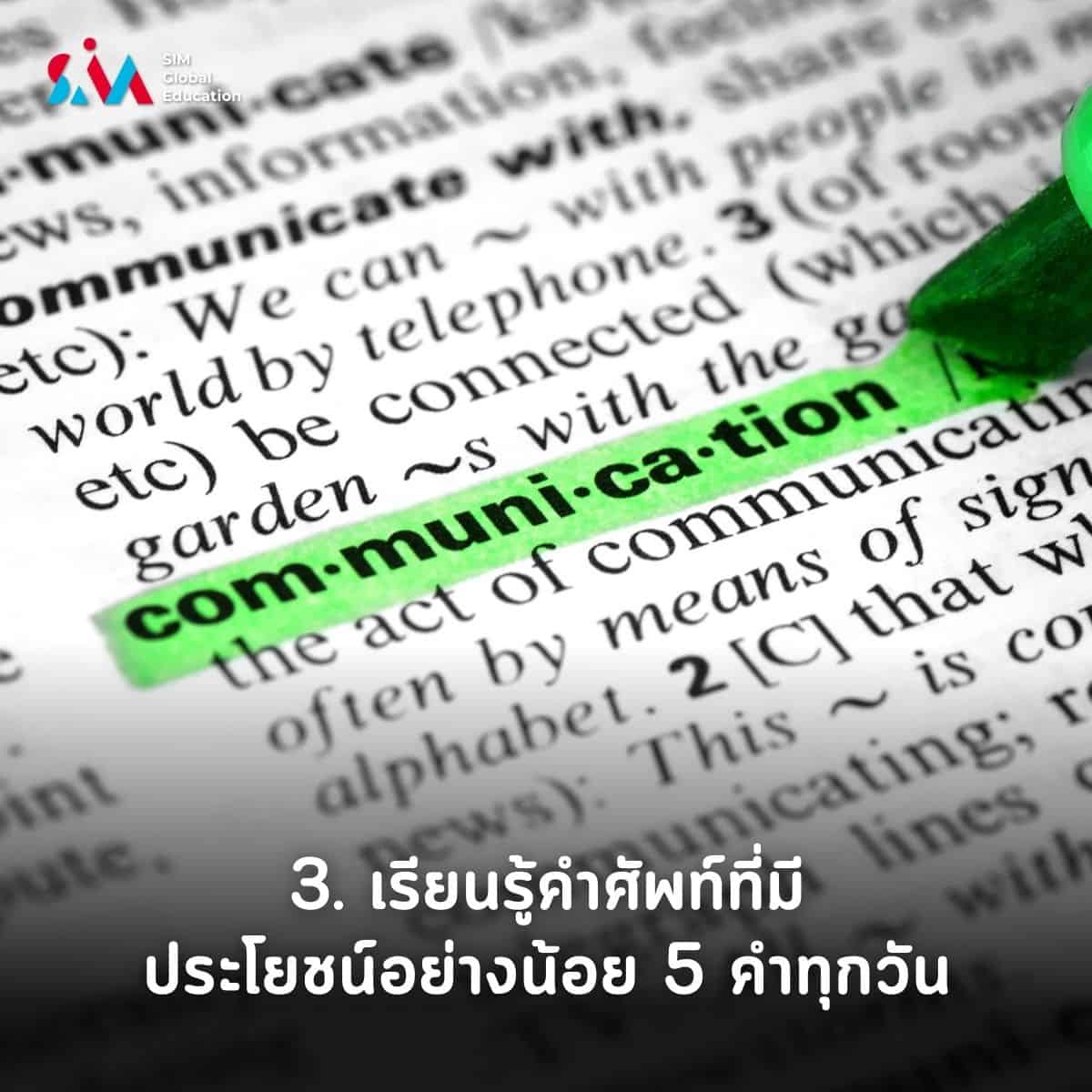 เตรียมสอบ ielts-sim-เตรียมสอบ ielts ด้วยตัวเอง-เรียนต่อต่างประเทศ-คำศัพท์ ielts-ฝึกภาษาอังกฤษด้วยตัวเอง-หนังสือ ielts