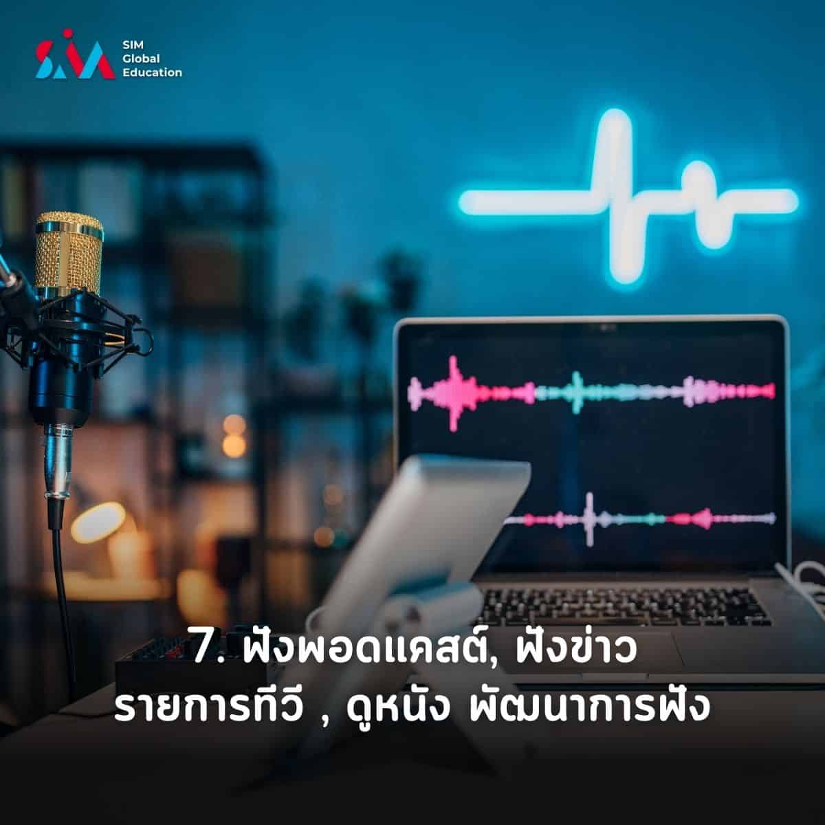 ฝึกภาษาอังกฤษเบื้องต้น-พอดแคสต์ภาษาอังกฤษ-ฟังพอดแคสต์ ภาษาอังกฤษ-สอบ ielts