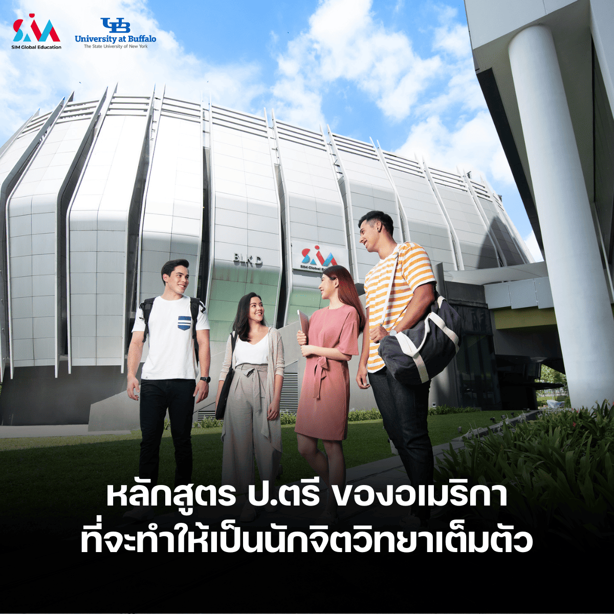sim-เรียนต่อสิงคโปร์ ปริญญาโท-เรียนสิงคโปร์-เรียนต่างประเทศที่ไหนดี-เรียนสิงคโปร์ ค่าใช้จ่าย-เรียนต่อสิงคโปร์ มหาลัย-เรียนต่อต่างประเทศ ค่าใช้จ่าย-เรียนต่อต่างประเทศไหนดี-เรียนต่อต่างประเทศ มหาลัย-ค่าเรียนสิงคโปร์-เรียนสิงคโปร์ค่าใช้จ่าย-ค่าใช้จ่ายเรียนสิงคโปร์ -มหาลัยในสิงคโปร์-เรียนต่างประเทศที่ไหนดี-เรียนจิตวิทยา-จิตวิทยาคือ-จิตวิทยา เรียนอะไร-เรียนจิตวิทยา จบมาทํางานอะไร-หลักสูตรจิตวิทยา-simglobaleducation