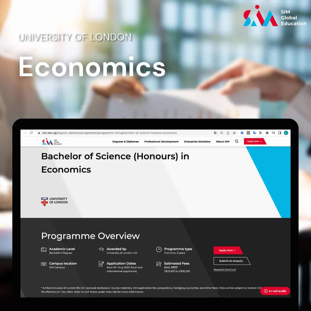 university of london-sim singapore-singapore institute of management-เรียนต่อสิงคโปร์-เรียนต่อต่างประเทศ-เรียนต่ออังกฤษ-เรียนคอมพิวเตอร์ธุรกิจ-เรียนบริหาร ที่ไหนดี