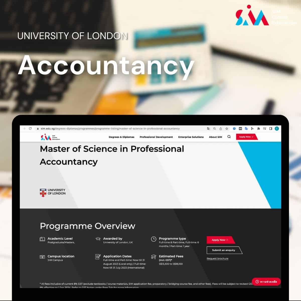 university of london-sim singapore-singapore institute of management-เรียนต่อสิงคโปร์-เรียนต่อต่างประเทศ-เรียนต่ออังกฤษ-เรียนคอมพิวเตอร์ธุรกิจ-เรียนบริหาร ที่ไหนดี