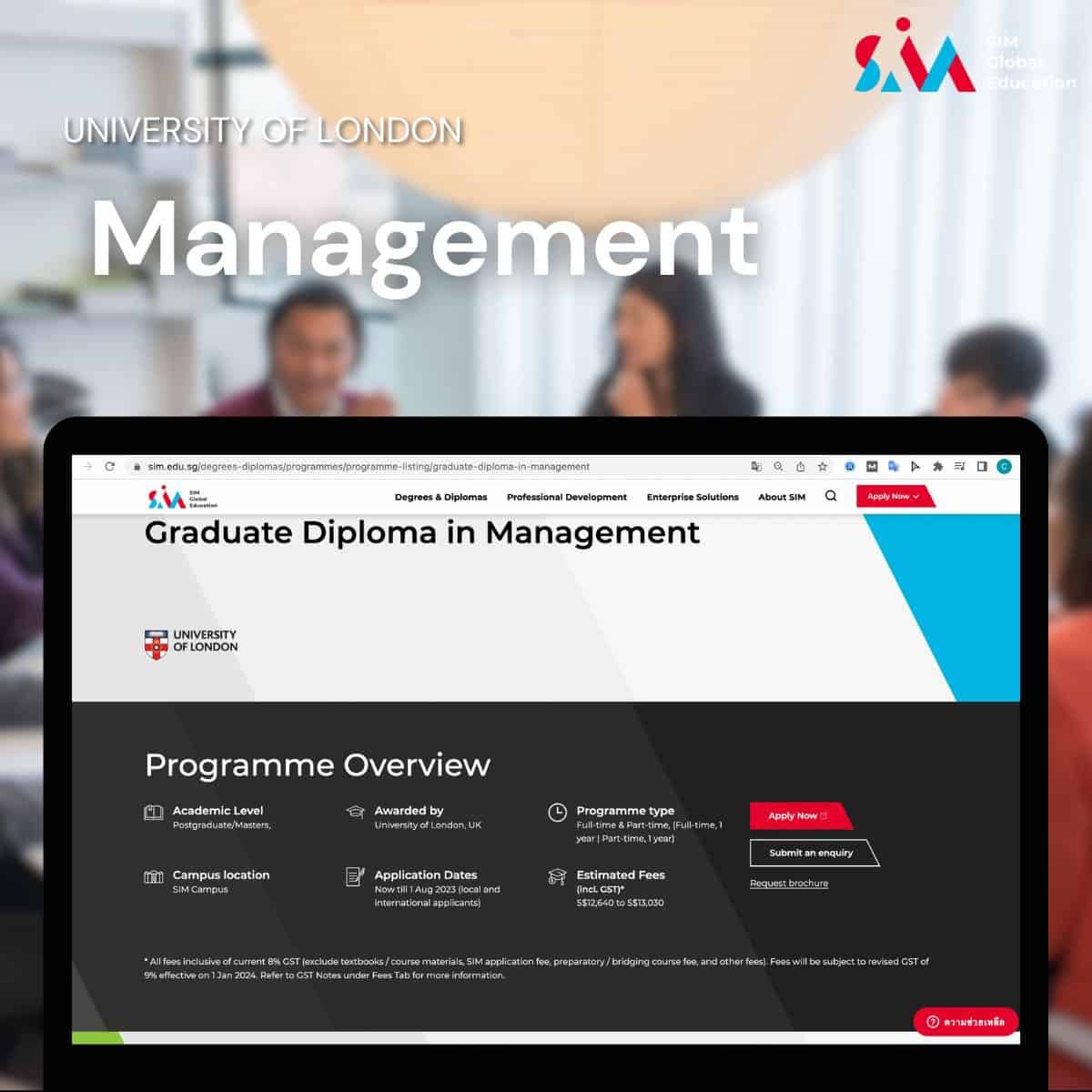 university of london-sim singapore-singapore institute of management-เรียนต่อสิงคโปร์-เรียนต่อต่างประเทศ-เรียนต่ออังกฤษ-เรียนคอมพิวเตอร์ธุรกิจ-เรียนบริหาร ที่ไหนดี