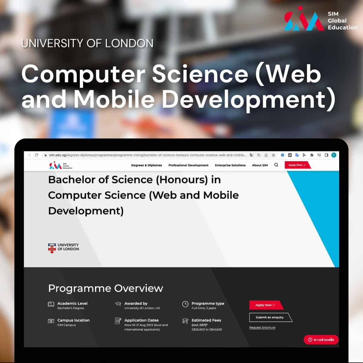 university of london-sim singapore-singapore institute of management-เรียนต่อสิงคโปร์-เรียนต่อต่างประเทศ-เรียนต่ออังกฤษ-เรียนคอมพิวเตอร์ธุรกิจ-เรียนบริหาร ที่ไหนดี