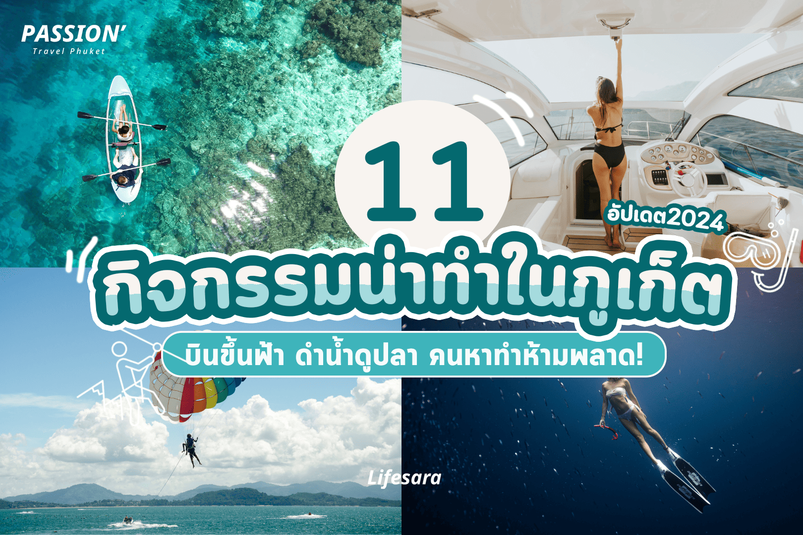 กิจกรรมภูเก็ต-ดำน้ำภูเก็ต-parasailing phuket-พายเรือคายัคภูเก็ต