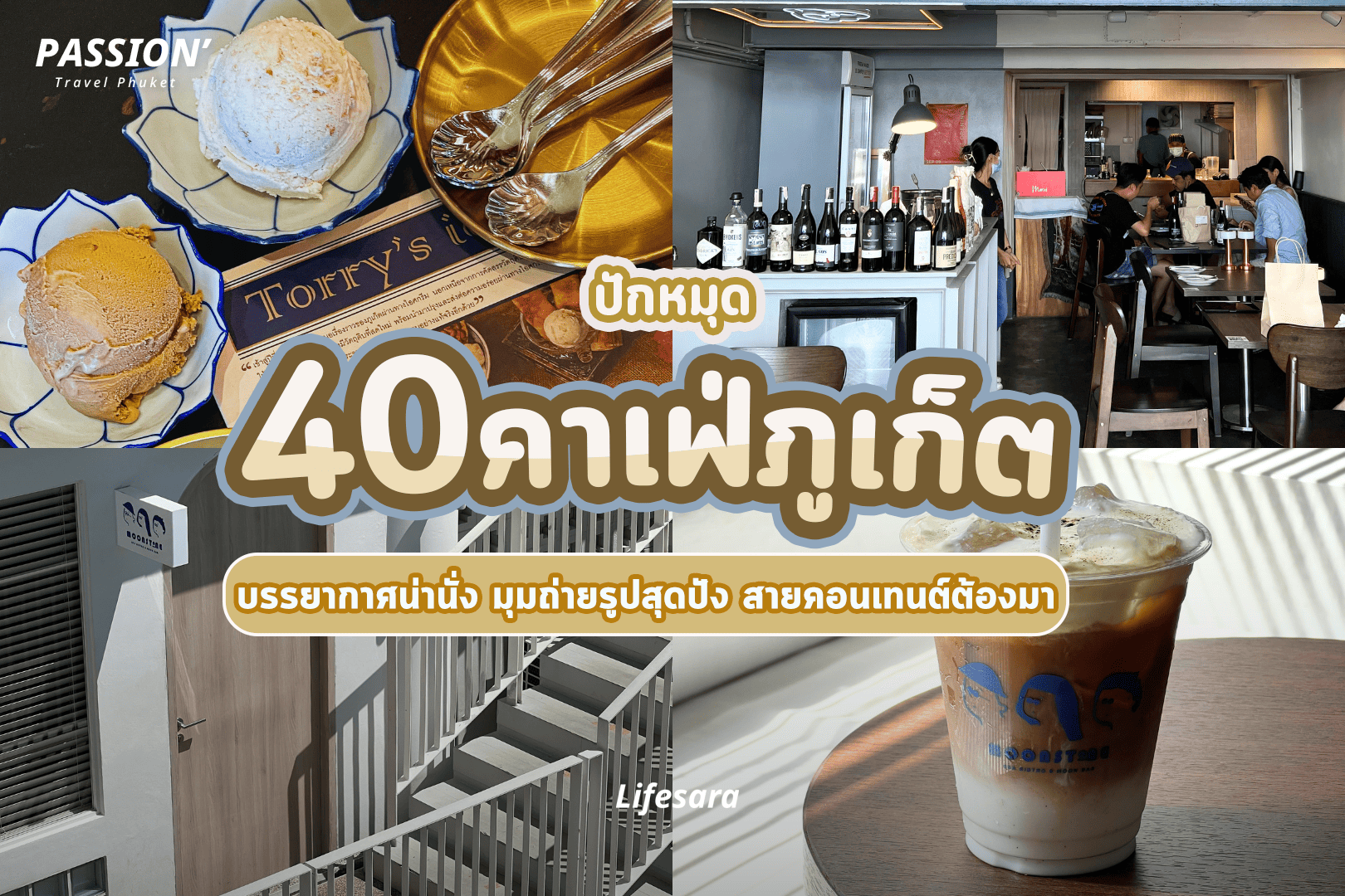คาเฟ่ภูเก็ต-คาเฟ่ภูเก็ต ติดทะเล-คาเฟ่ภูเก็ตในเมือง-ร้านคาเฟ่ภูเก็ต