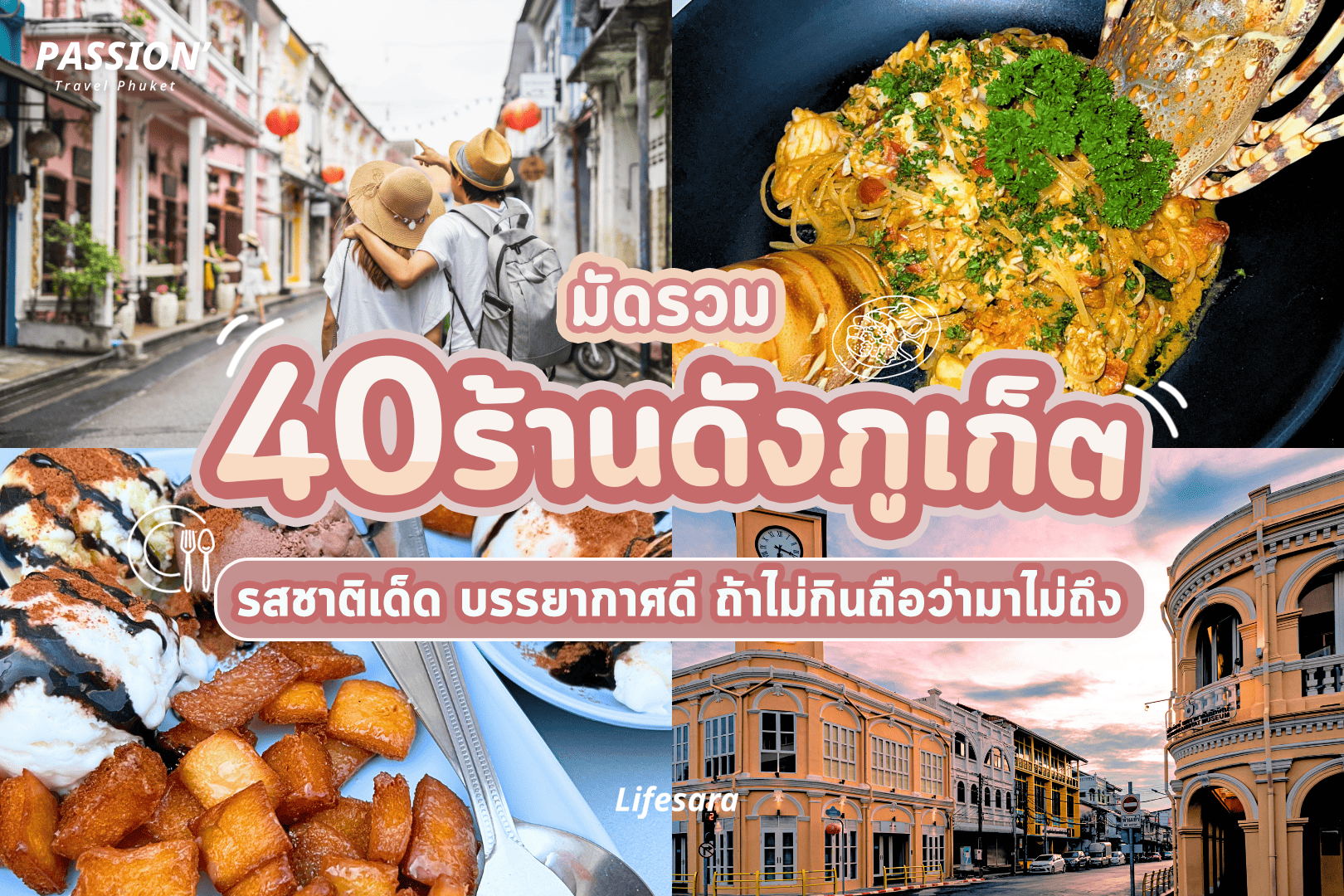 ร้านอาหารภูเก็ต-ร้านอาหารพื้นเมืองภูเก็ต-ร้านอาหาร ภูเก็ต-ร้านอาหารภูเก็ตมิชลิน