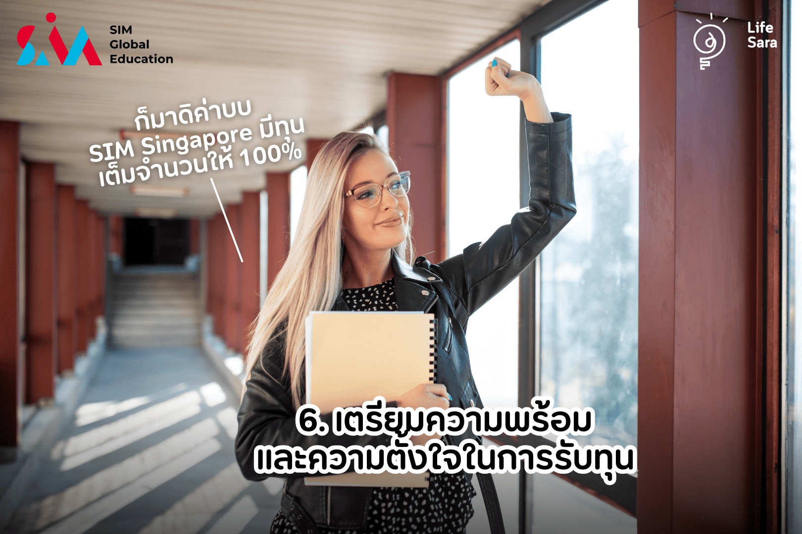 สอบชิงทุน-ทุนเรียนต่อต่างประเทศ-เรียนต่อสิงคโปร์-เรียนต่อต่างประเทศ