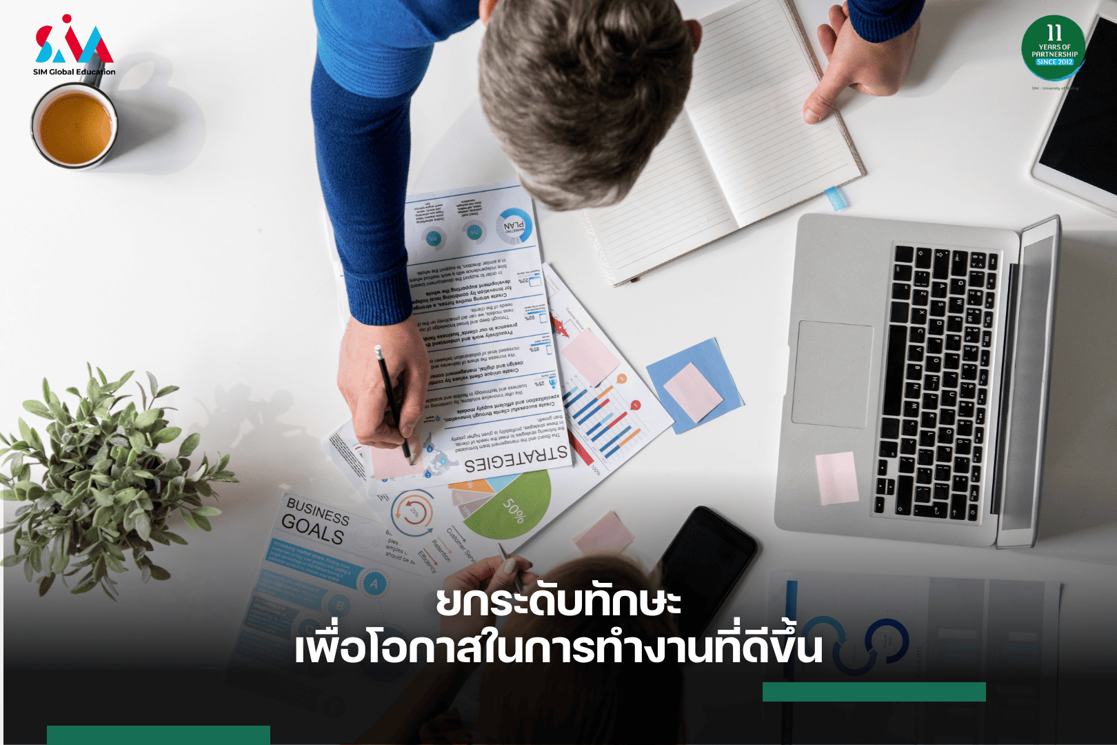 เรียนการตลาดที่ไหนดี-sim