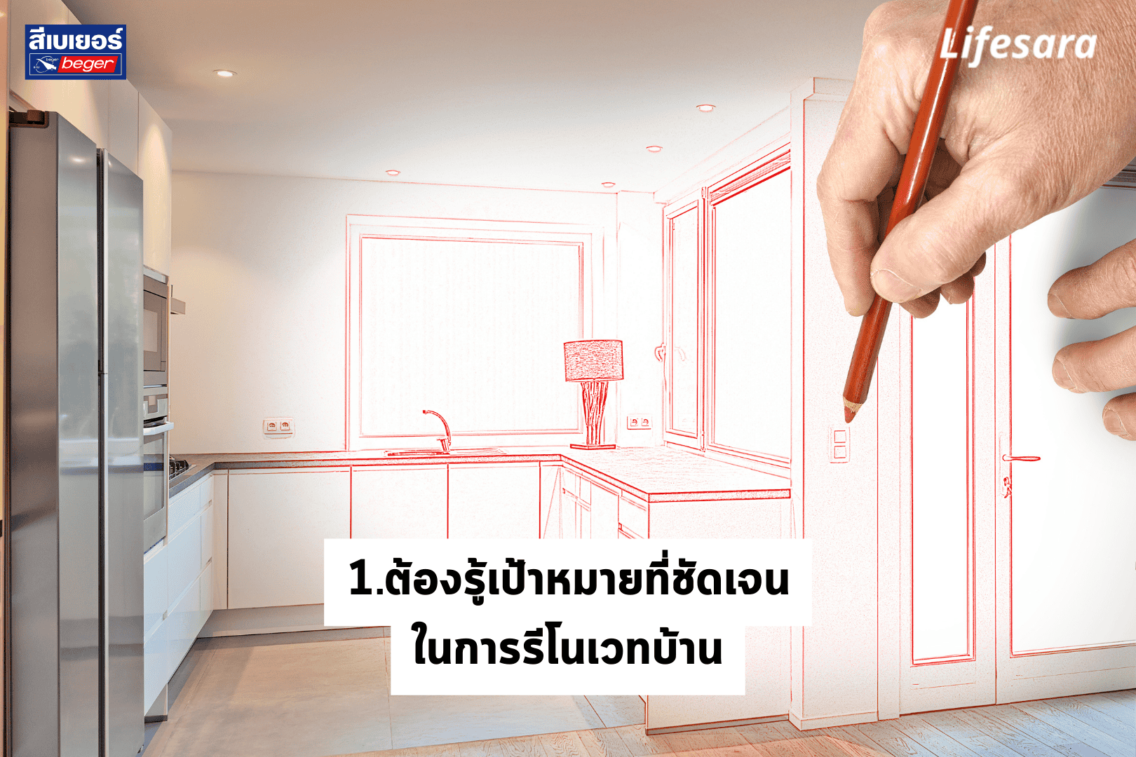 รีโนเวทบ้านเก่า