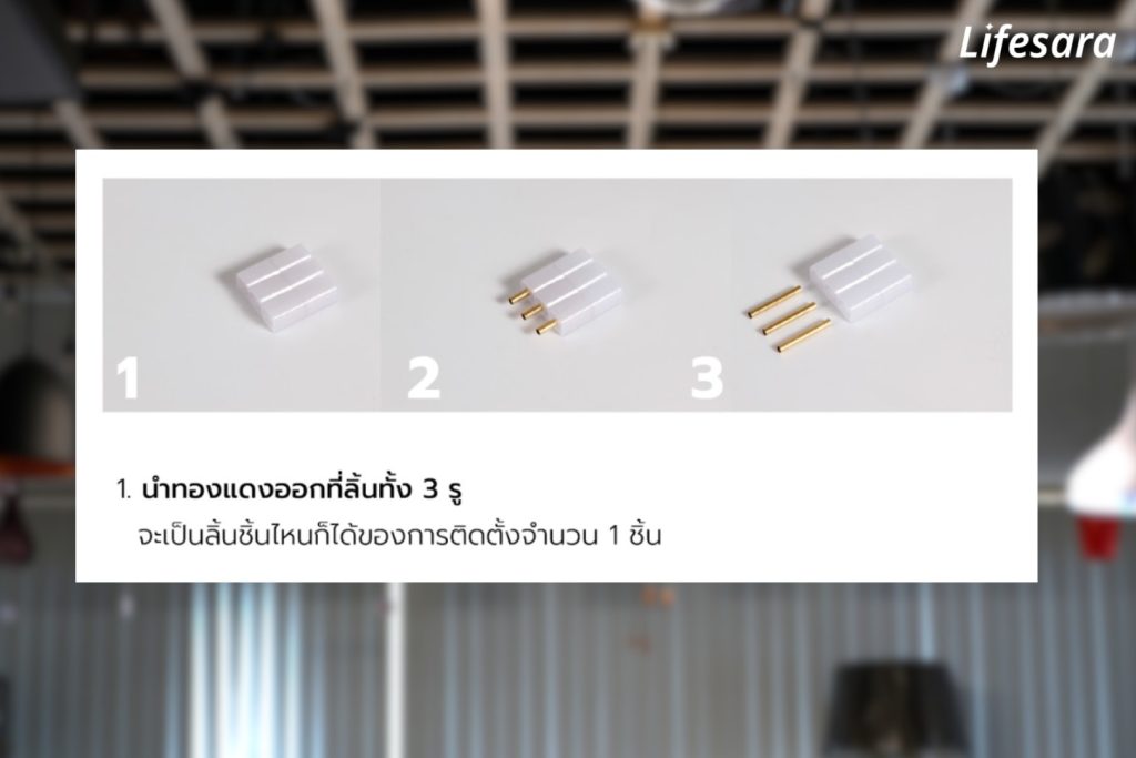 วิธีติดตั้งโคมไฟแขวนเพดาน