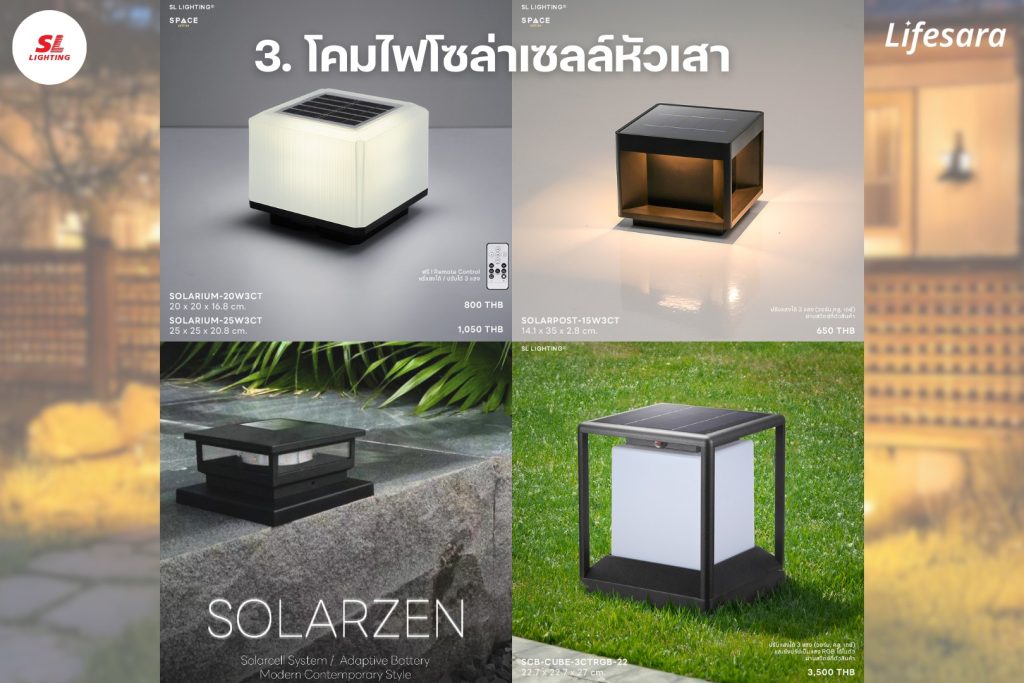 โคมไฟโซล่าเซลล์หัวเสา,โคมไฟโซล่าเซลล์สนาม